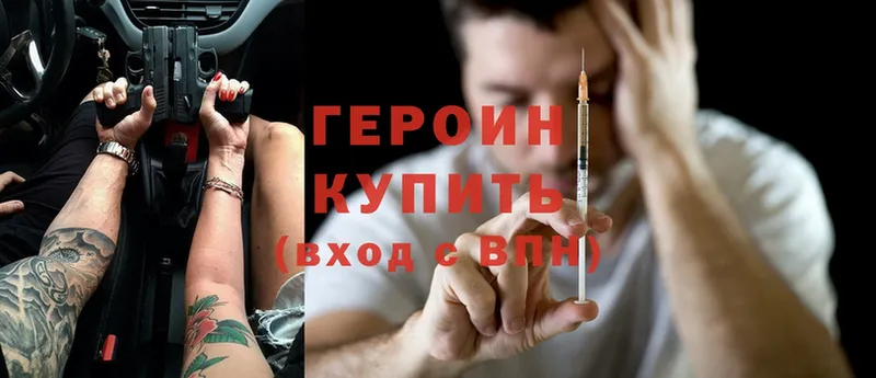 ГЕРОИН Heroin  Перевоз 